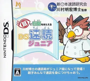 Me de Unou o Kitaeru - DS Sokudoku Junior (Japan) box cover front